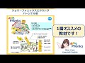取り扱っているジョリーフォニックスの教材のご紹介20210218