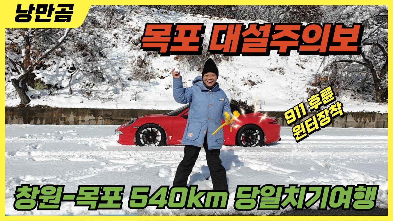 목포무료썰매장 대설주의보 당일치기 눈구경 가자!!