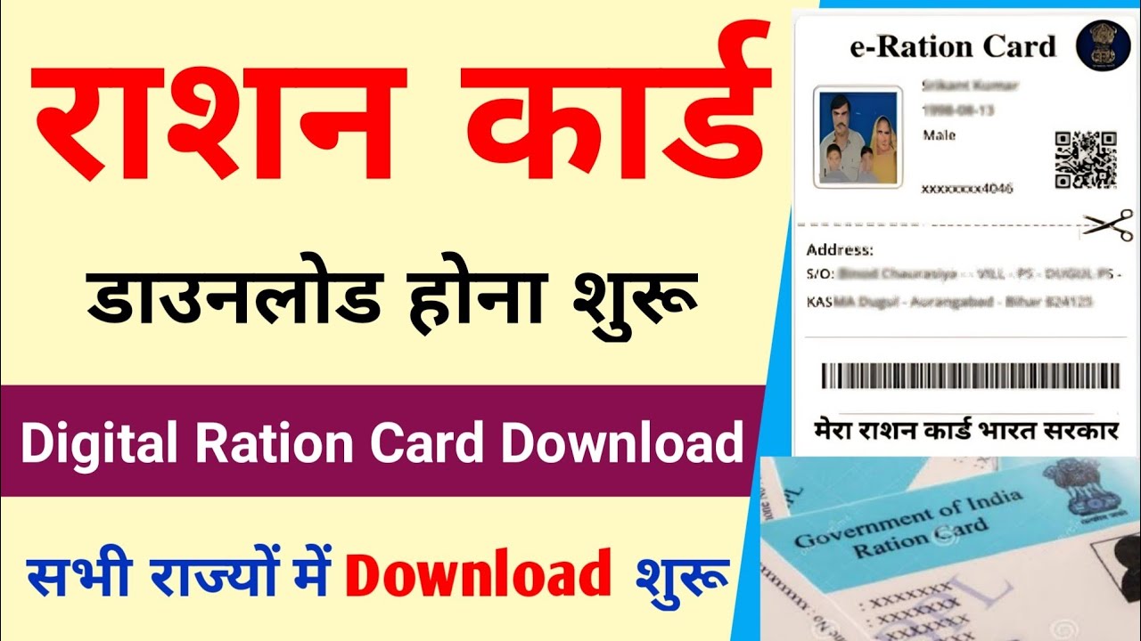 Digital Ration Card Download Kaise Kare kaise 2023 | Ration Card Download Kaise Karen