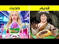 معركة الطعام القديم مقابل الحديث🧁 هل ستجربه؟ 🪳 وصفات حلوة ومقرفة من تحدي 123 GO!