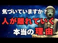 【ブッダが説く】孤立してしまうのはなぜ？人間関係の３つの極意