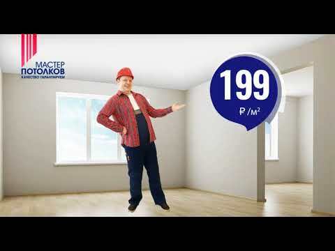 Натяжной потолок в Калуге за 199 Р/м2 и потолочные светильники в подарок