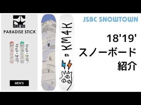 ROME SDS PARADISE STICK 18-19 ローム パラダイススティック 2019