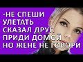 Теща и Зять. Смелый летчик. Как живет и что стало.