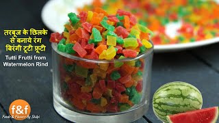 तरबूज के बेकार छिलको से बनाये रंग बिरंगी टूटी फ्रूटी- Make Tutti Frutti from watermelon Peel (Rind)