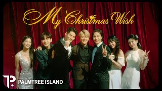 [MV] MY CHRISTMAS WISH | 2023 팜트리아일랜드 뮤지컬 배우 크리스마스 캐롤송🎄