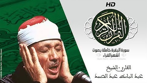 HD Sourat Al Baqara - Abdelbasset Abdessamad I سورة البقرة كاملة بصوت الشيخ عبد الباسط عبد الصمد