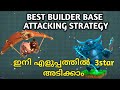 Best builder base strategy malayalam  clash of clans malayalam  clash with leo