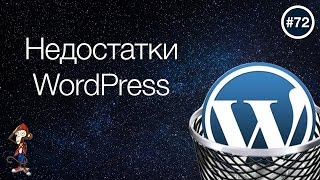 видео Плюсы и минусы популярных CMS (WordPress, Joomla, Drupal, Bitrix, DLE, UKOZ)