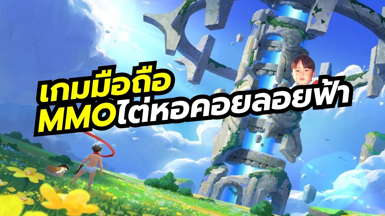 TeeTINY Online เกมมือถือ MMO ผจญภัยไต่หอคอย ไม่มีอาชีพเพราะใช้ได้ทุกอาวุธ กลับมาแล้วจ้า