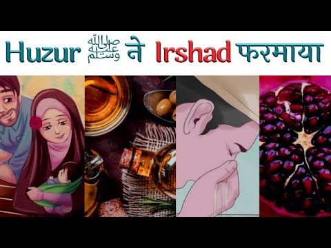 Hamare Huzoor ﷺ Ne Irshaad Farmaya || Urdu Status videos || Islamic Status Videos