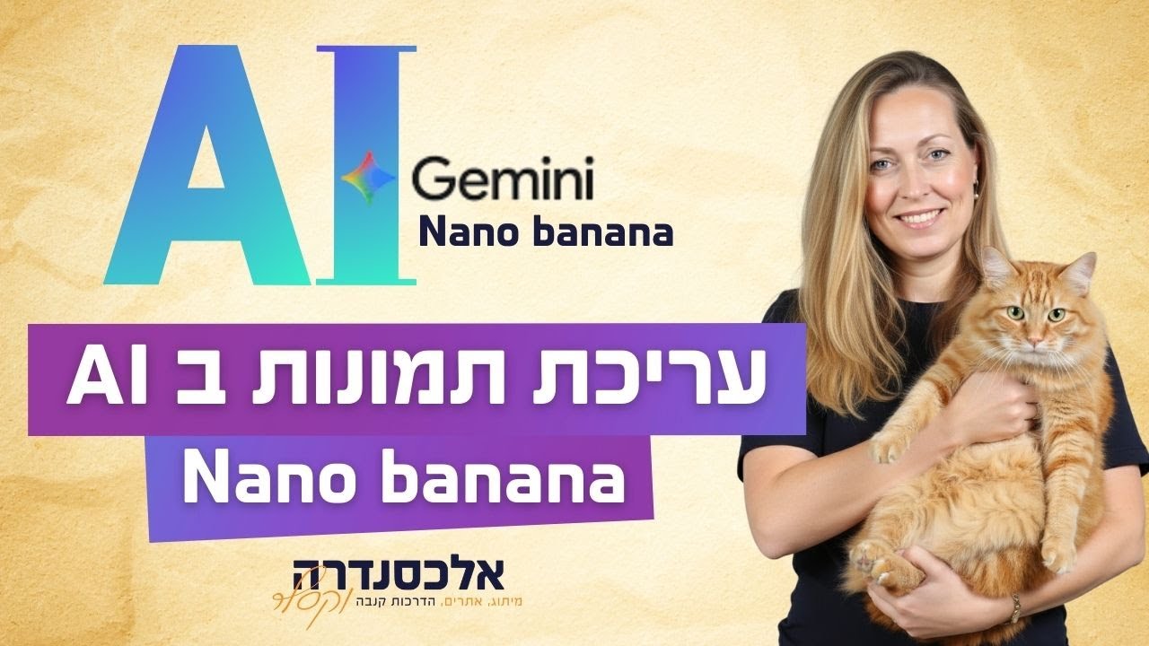 מדריך איך להשתמש במודל ננו בננה. קל, פשוט, חינמי ליצירה ועריכת תמונות