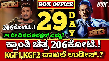 Kranthi Movie 29 Day Collection, Kranthi Collection, Kranthi Box-office collection,#dboss #kranthi