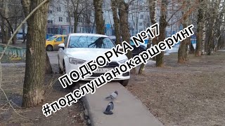 КАРШЕРИНГ - ПОДБОРКА № 17. ЯНДЕКС.ДРАЙВ, ДЕЛИМОБИЛЬ, YOUDRIVE, ЮДРАЙВ, BELKACAR. CARSHARING. ДТП