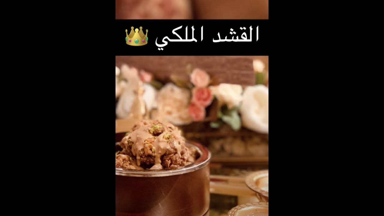 قشد الطيبين Youtube