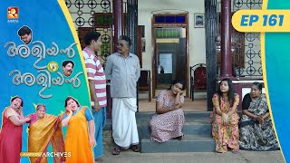 EP 161 | നായ് ശല്യം | Aliyan vs Aliyan | Malayalam Comedy Serial @AmritaTVArchives