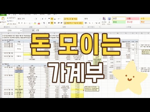 가계부 엑셀 양식 공유드려요 💰 자동으로 계산되는 편리한 가계부입니다.