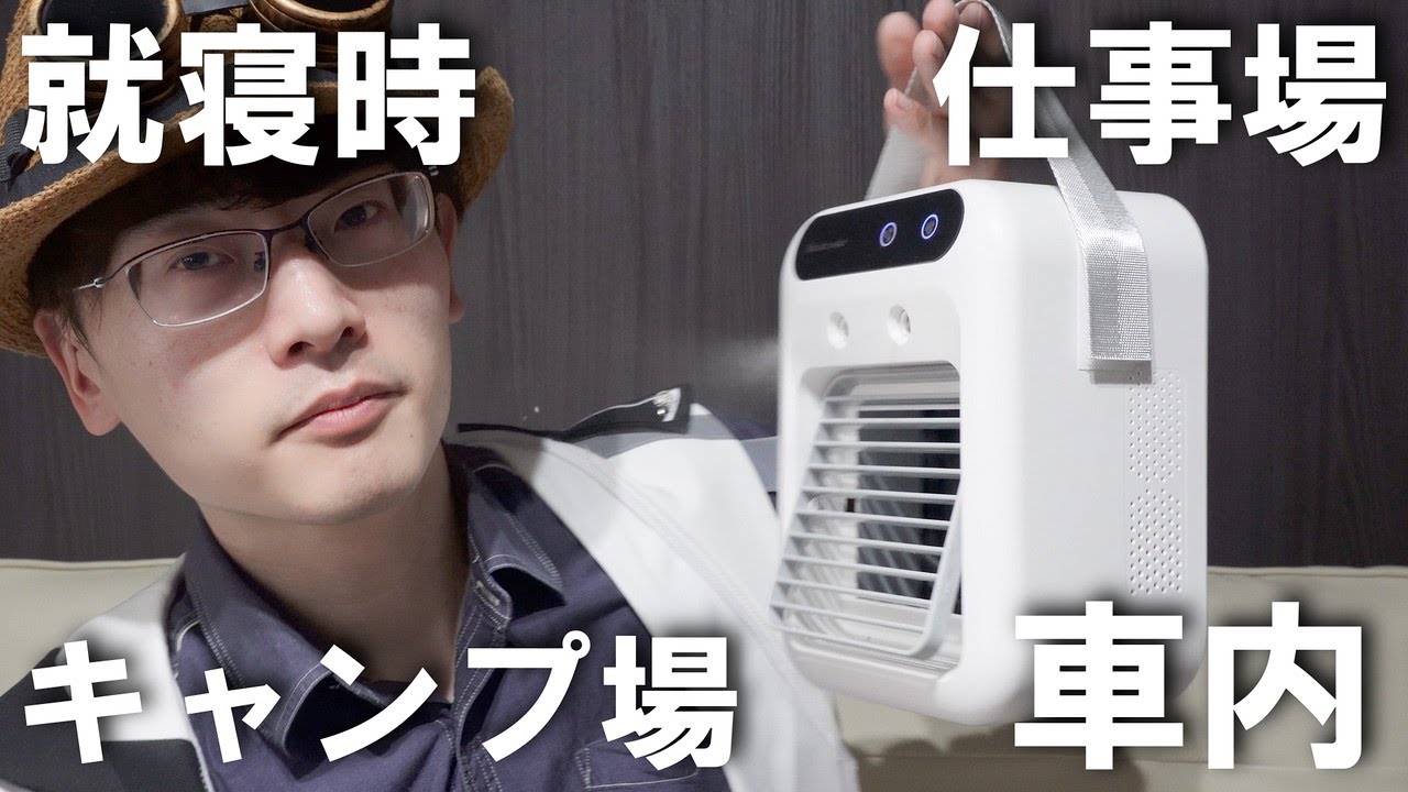 Portable ☺] Get rid of the muggy heat in about 1 minute 