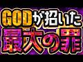 【絶望的格差】利益構造の根本を破壊したユニバーサル