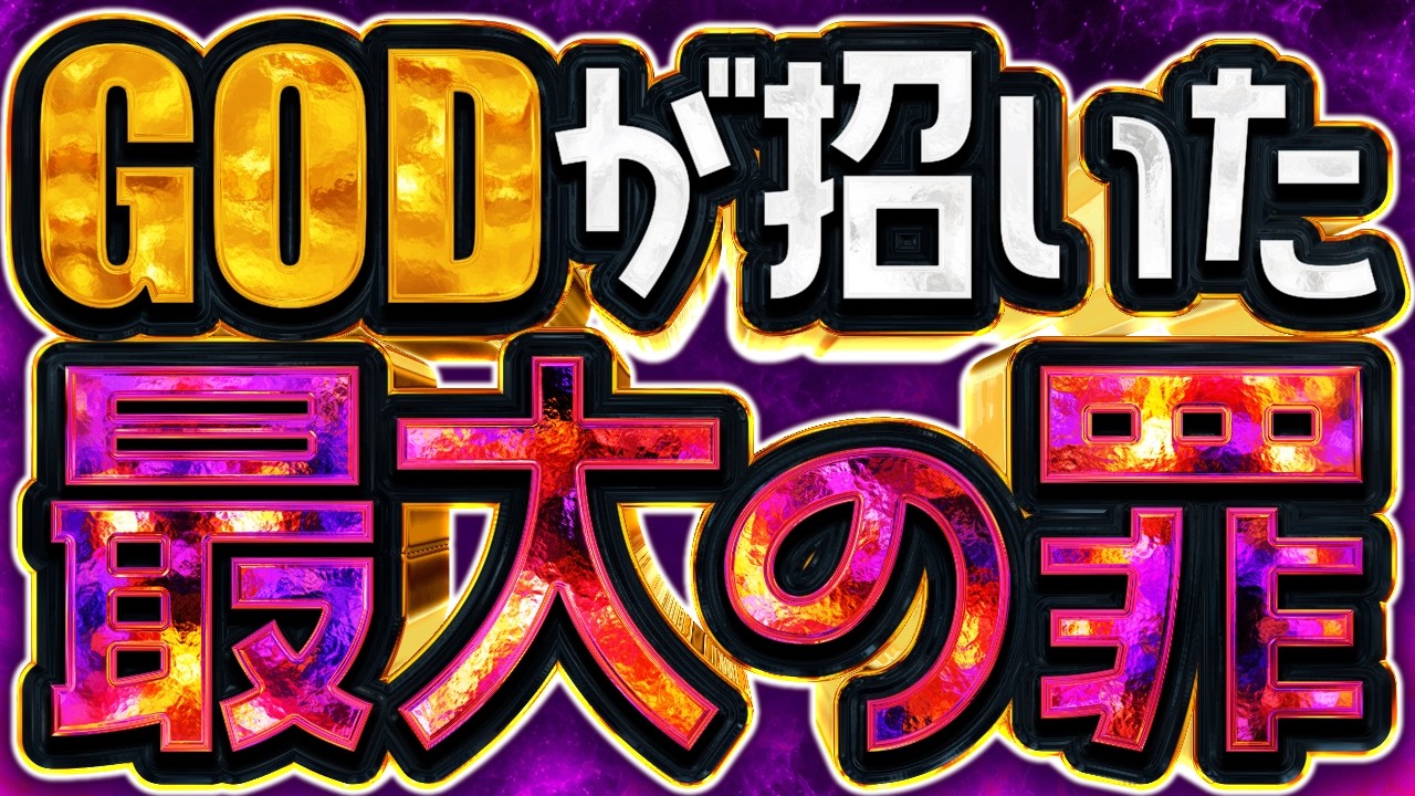 【絶望的格差】利益構造の根本を破壊したユニバーサル