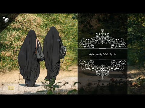 نشيد يا درة حفظت بالأمس غالية