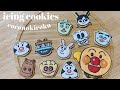 【アイシングクッキー】アンパンマンの仲間たち、たくさん作ったよ