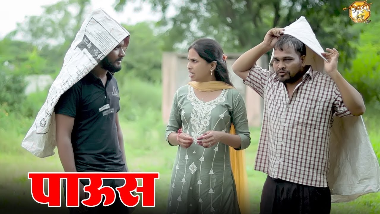 आज सगळ्यांची अशी धांदल उडाली 🤦‍♂️ विनोदी कथा | भाग 125 | आदर्श मराठी