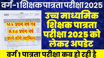MP VARG 1 पात्रता परीक्षा 2025||HSTET Eligibility test 2025 Notification||varg 1 patrata Pariksha