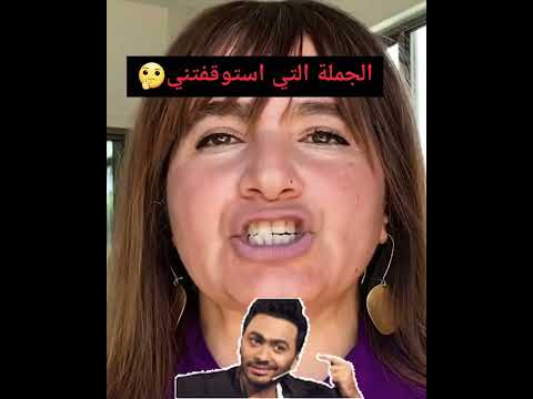 اسمع ربما جملة تغير نظرتك للحياة حنان ثابت الجملة التي استوقفتني