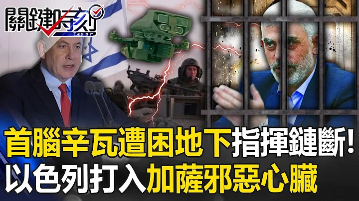 Tighten the net! Israel penetrates the "evil heart" of Gaza! ? - 天天要聞