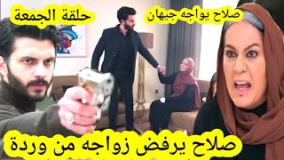 مسلسل الوعد صلاح يرفض الزواج من وردة قبل العرض على 2M