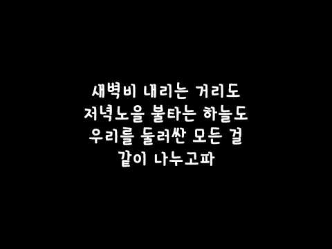 [AUDIO] IU (아이유) - Everyday With You (매일 그대와) 가사