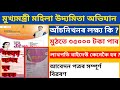 Mukhyamantri Mahila Udyamita Abhiyan Form Fill Up Assamese|| Mahila Udyamita Asoni form fill up