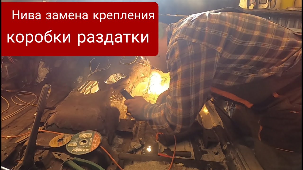 Нива замена крепления коробки и раздатки. - YouTube