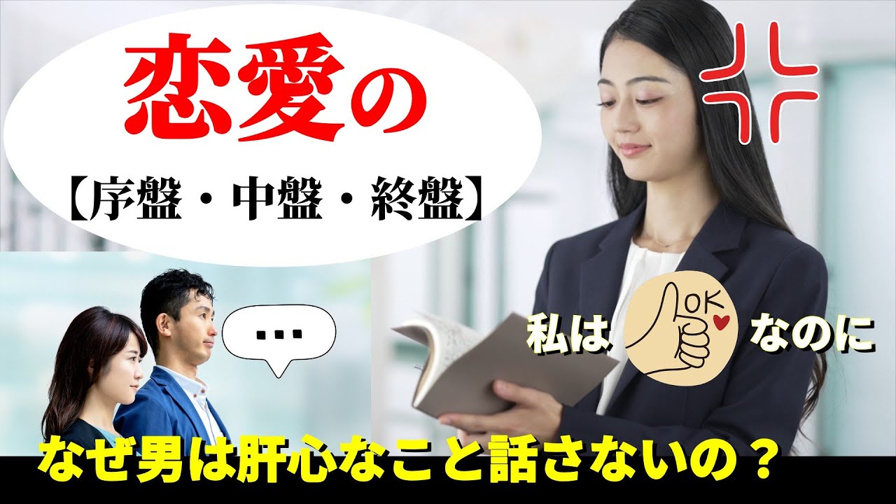 【恋愛の序盤・中盤・終盤】男はなぜ、大切な事から逃げるの？