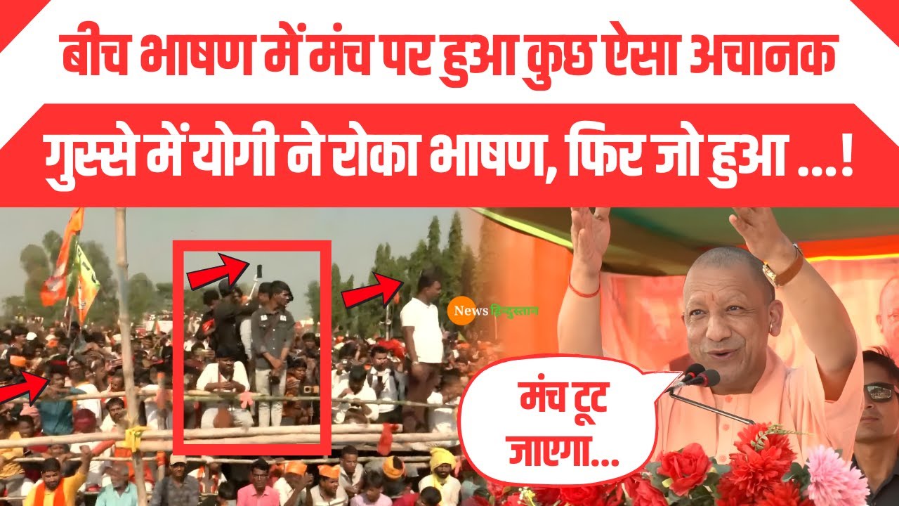 Bihar Election 2025 में CM Yogi Adityanath ने RJD- Congress को खूब ...