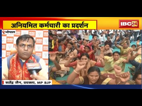 Bhopal Protest News : अनियमित कर्मचारियों का प्रदर्शन। नियमितीकरण की मांग..तुलसी पार्क में दिया धरना