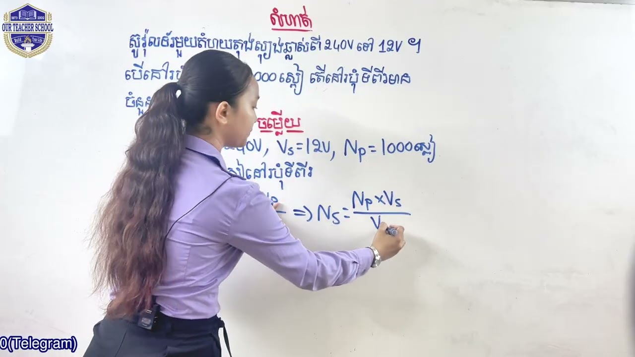 រូបវិទ្យា គណនាចំនួនស្ពៀនៅរបុំទី២