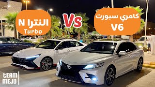 هيونداي النترا ان ضد تويوتا كامري سبورت سته سلندر | Hyundai Elantra N VS Toyota Camry V6 by Mejo Team 322,628 views 1 year ago 3 minutes, 41 seconds