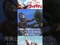 【帰ってきたウルトラマン】一括りにできない