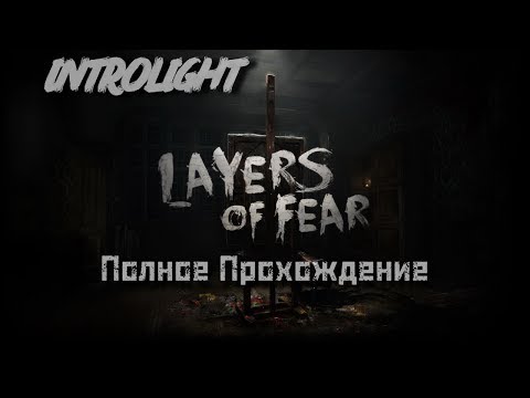 Видео: Прохождение Layers of Fear