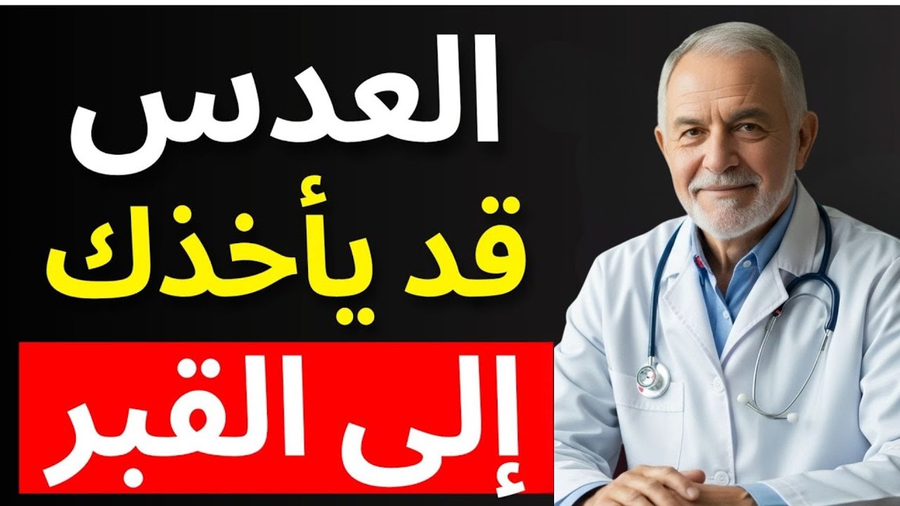 5 أخطاء عند تناول العدس قد تضعف فوائدَه على الجسم