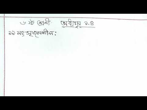 ভিডিও: ৬ষ্ঠ শ্রেণির সামাজিক অধ্যয়নে শিক্ষার্থীরা কী শিখবে?