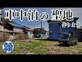 #1 青森に車中泊の街を。津軽鉄道の裏の空き地をRVパークに。プロジェクトAPPA。