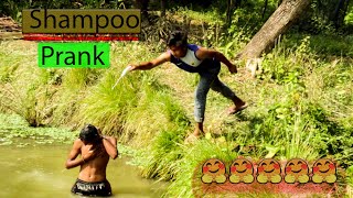 Shampoo Prank Part -6 Village Prank