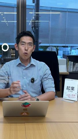 起業したいのにできない人の特徴3選 #起業の仕方 #起業するには #起業できない #起業できない人 #起業できない理由#shorts #起業 #開業 #独立 #個人事業主 #フリーランス