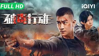 Anti Drug Operation | Two generations of anti-drug police | Action Crime Movie | Multi Sub | iQIYI