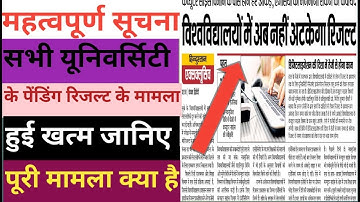 Jiska pending result h वे जरूर देखें,magadh university part 3 result 2019