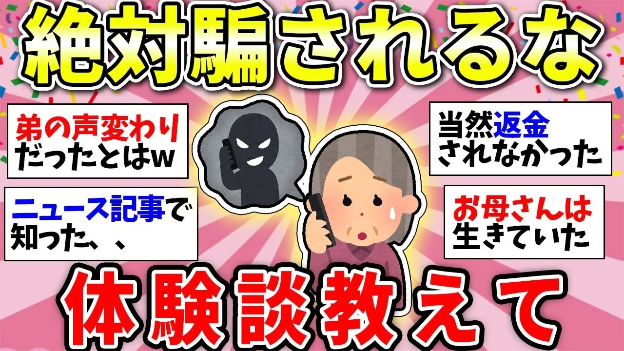 【更年期キツイ】 気をつけて！身の周りで起きた詐欺事件 【ガルちゃん雑談】【ガルちゃん】【有益】