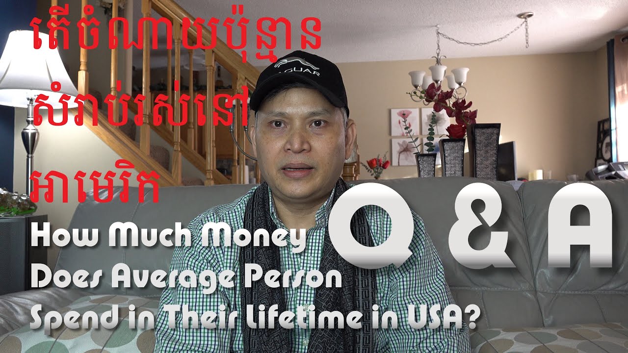តើជាមធ្យមត្រូវចំណាយប៉ុន្មាន #1 Usa, How Much Money Does The Average Person Spend In Their Lifetime?